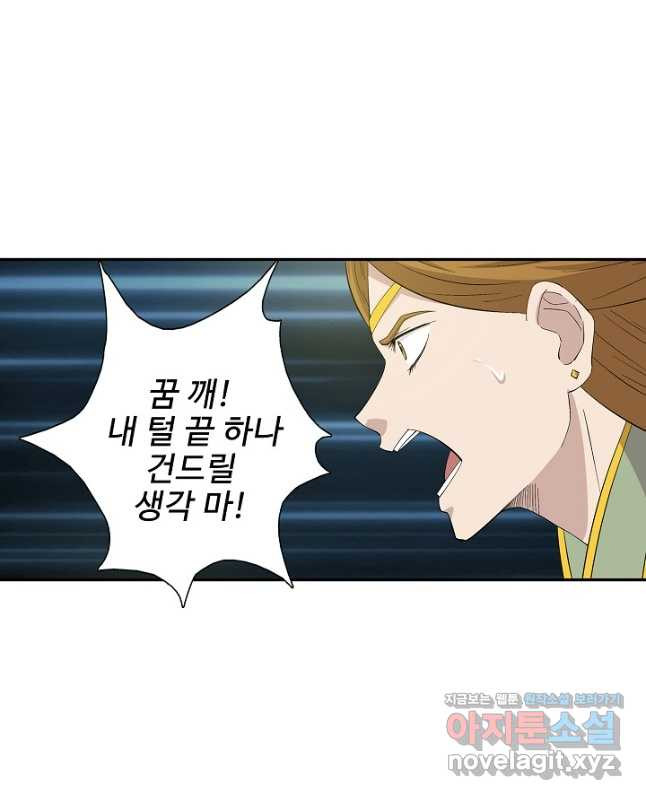 검역창궁 297화 30