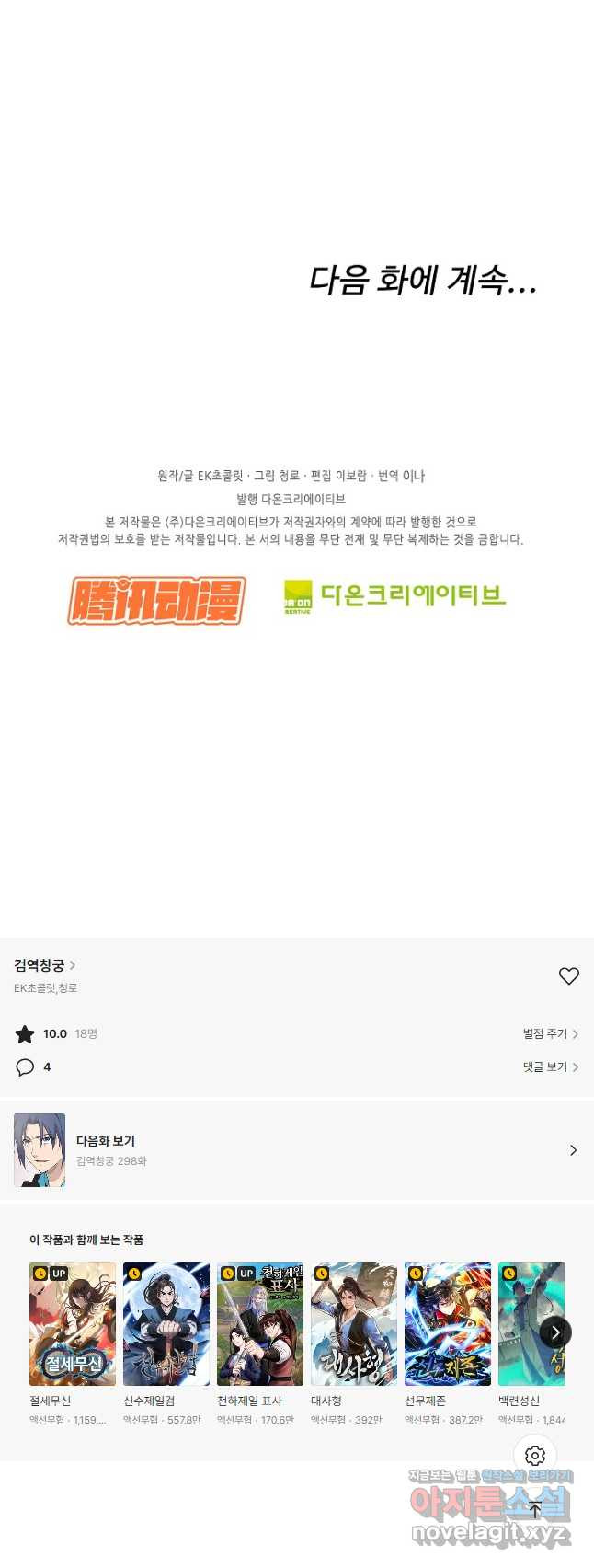 검역창궁 297화 34