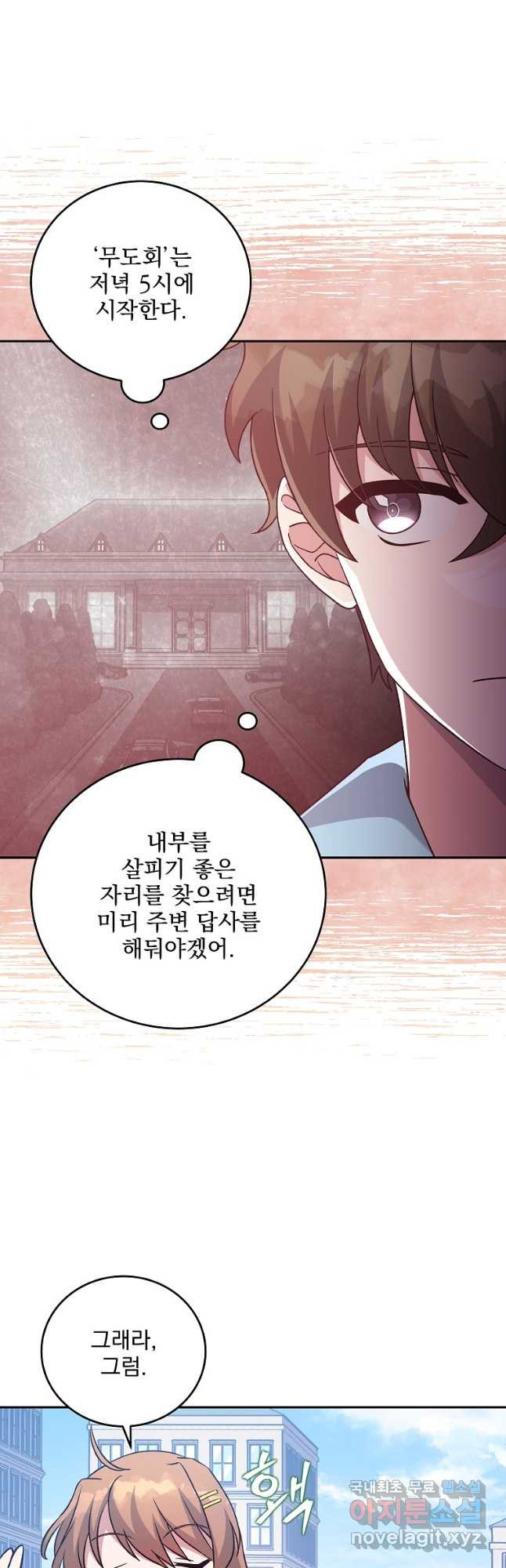 소설 속 엑스트라 40화 3