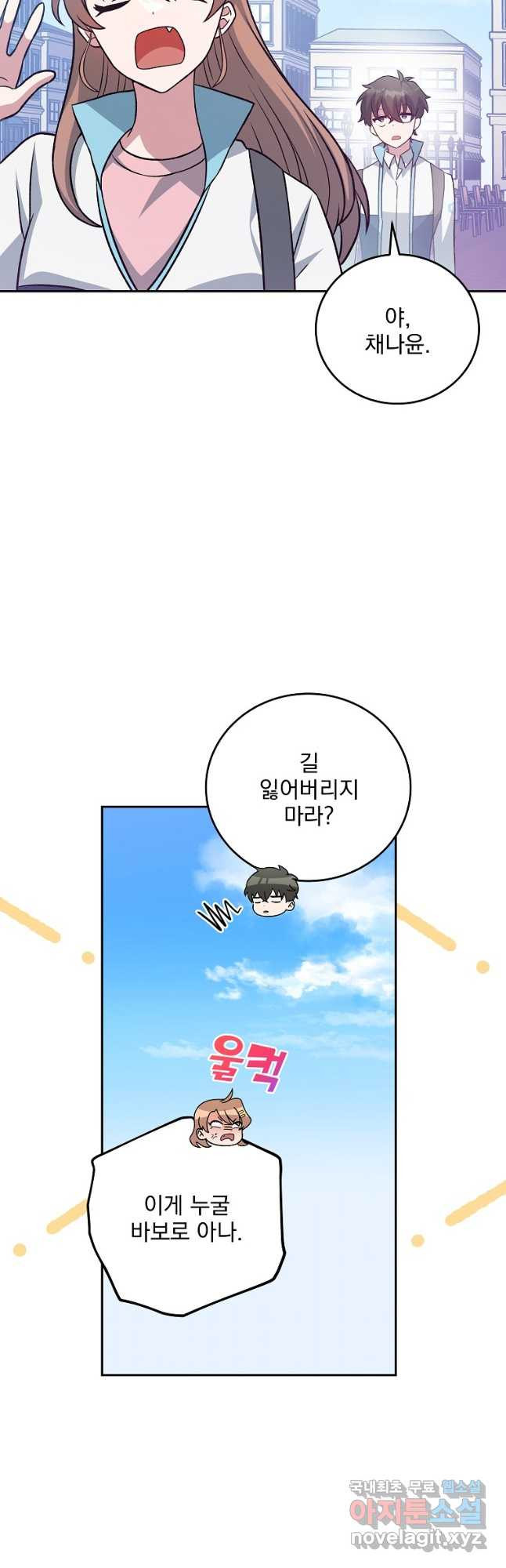 소설 속 엑스트라 40화 4