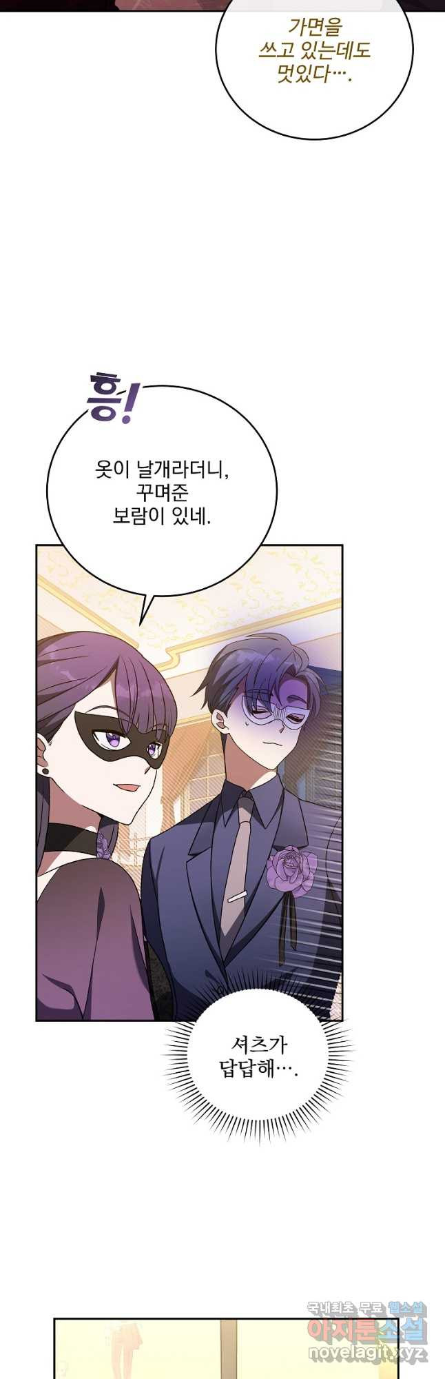 소설 속 엑스트라 40화 10