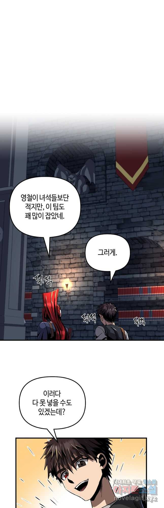 신을 죽이러 갑니다 27화 8