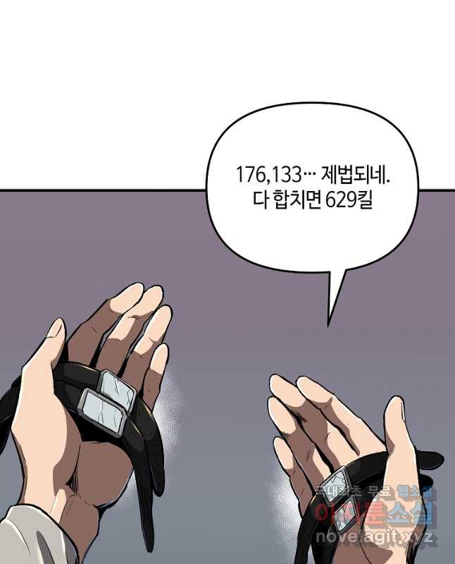 신을 죽이러 갑니다 27화 15