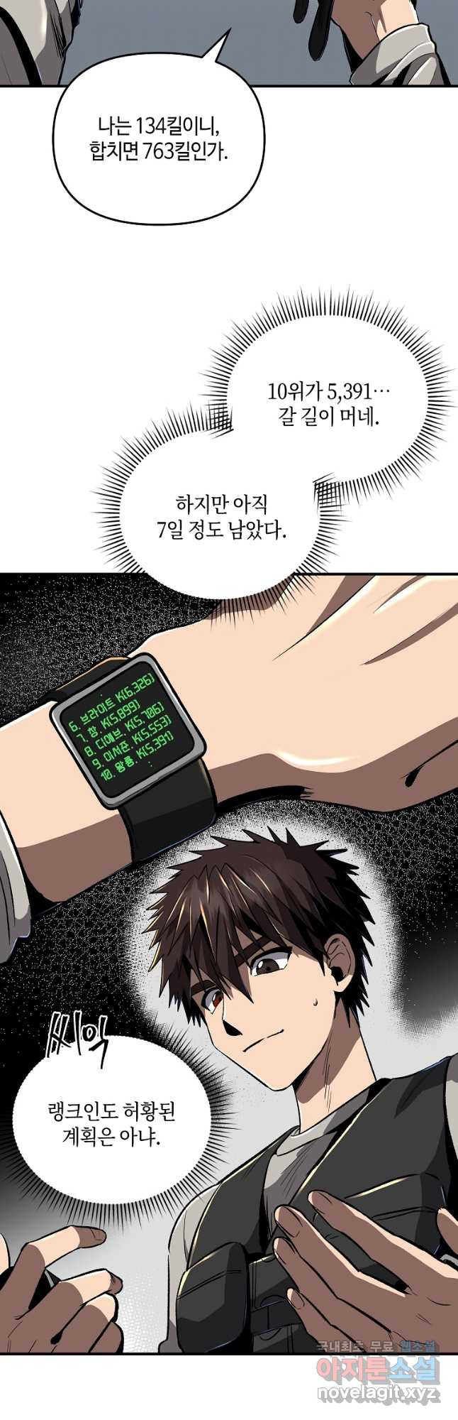 신을 죽이러 갑니다 27화 16