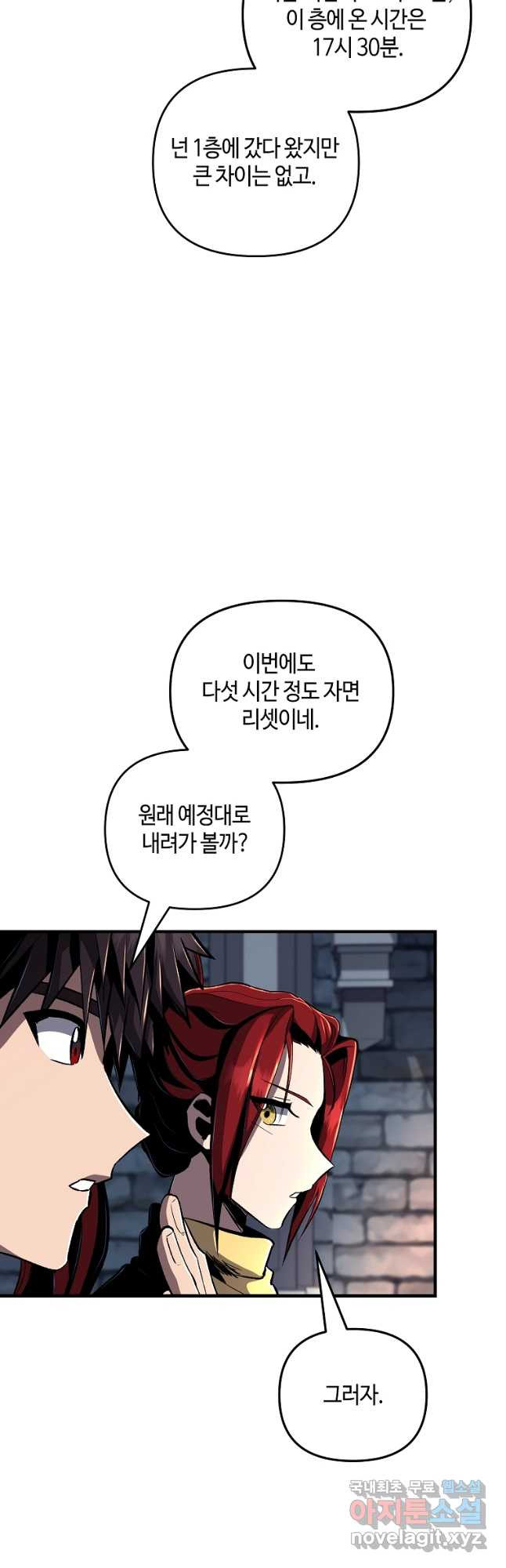 신을 죽이러 갑니다 27화 21