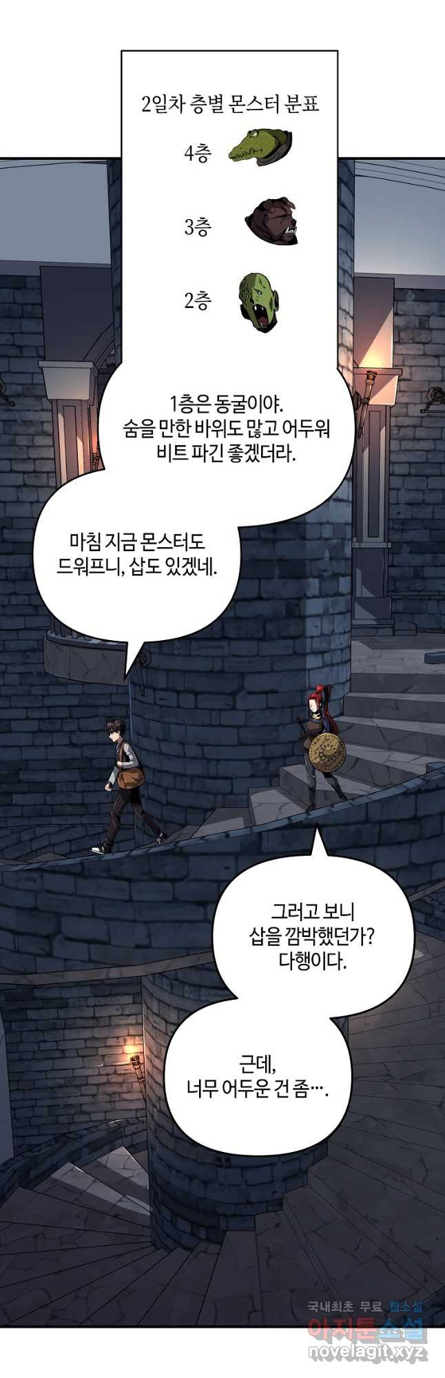 신을 죽이러 갑니다 27화 22