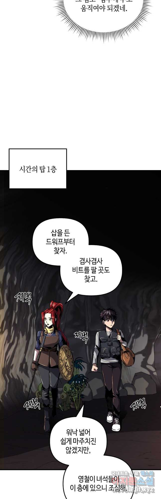 신을 죽이러 갑니다 27화 26