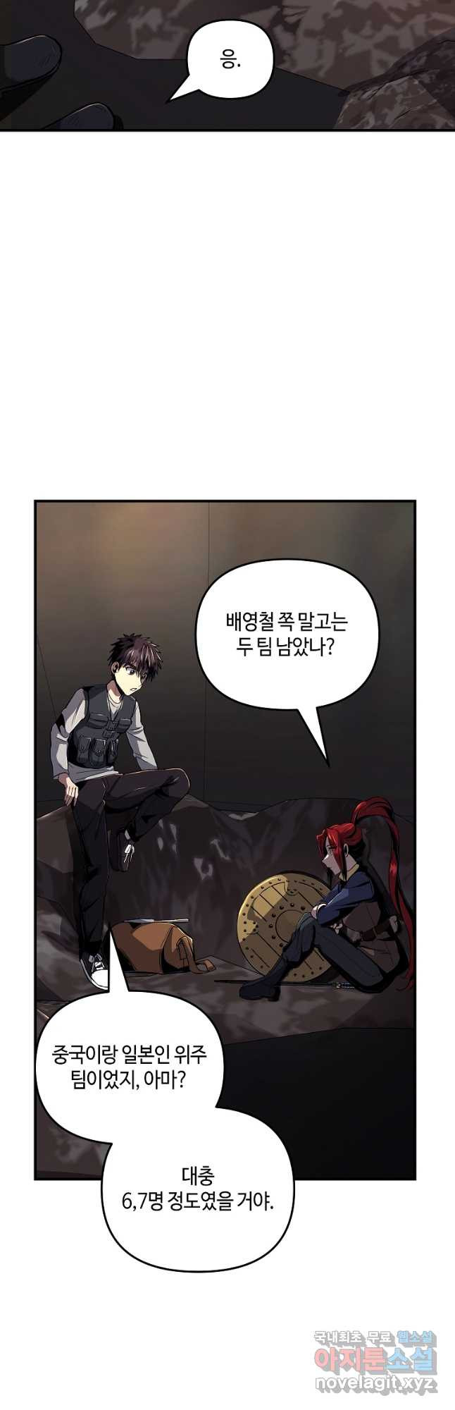 신을 죽이러 갑니다 27화 28