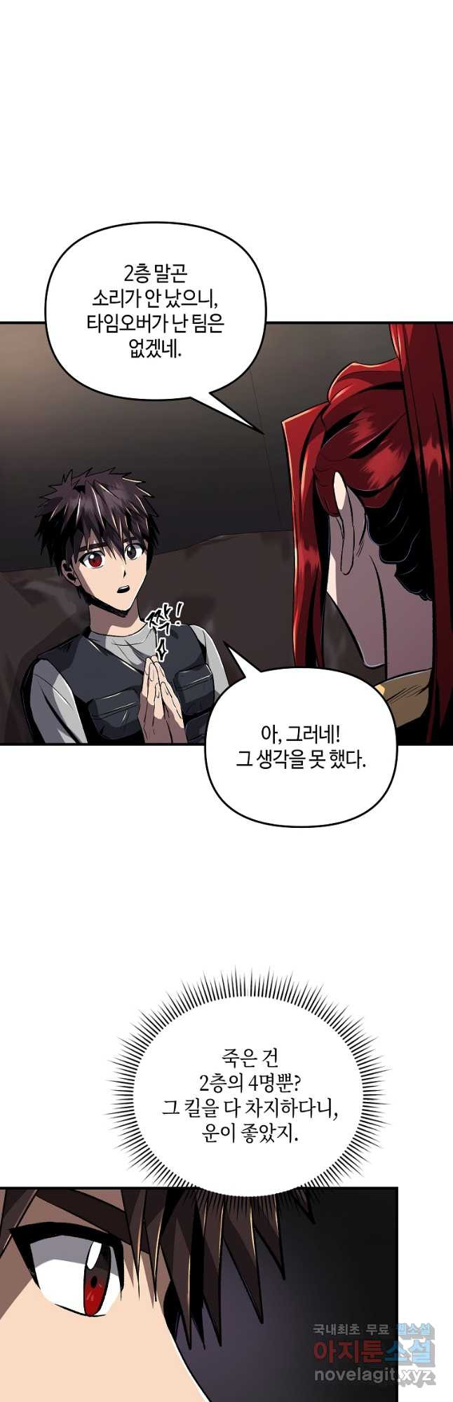 신을 죽이러 갑니다 27화 29