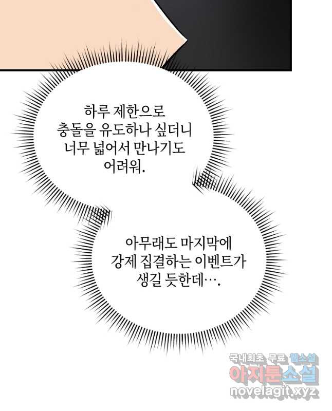 신을 죽이러 갑니다 27화 30