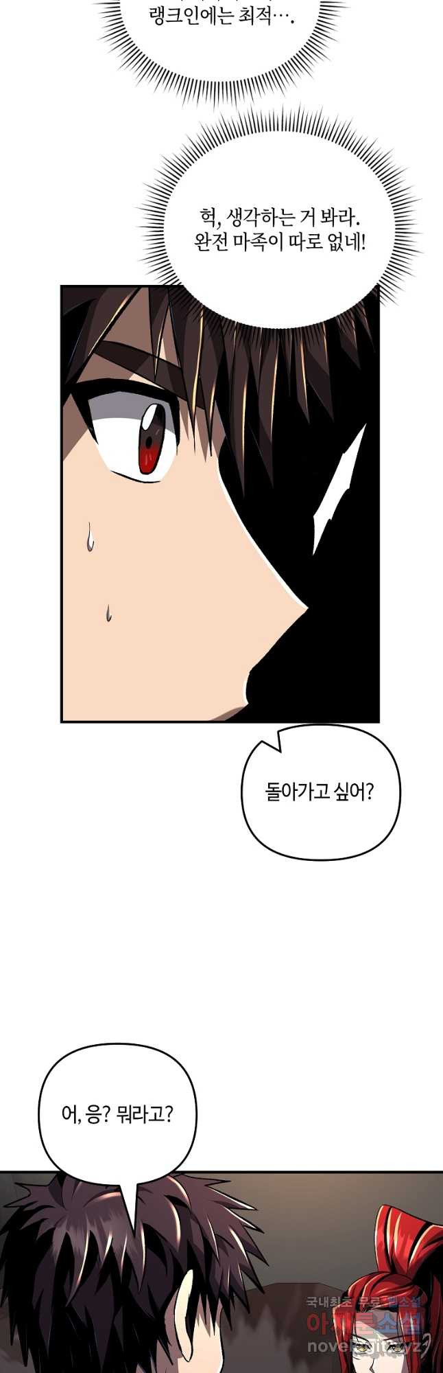 신을 죽이러 갑니다 27화 32
