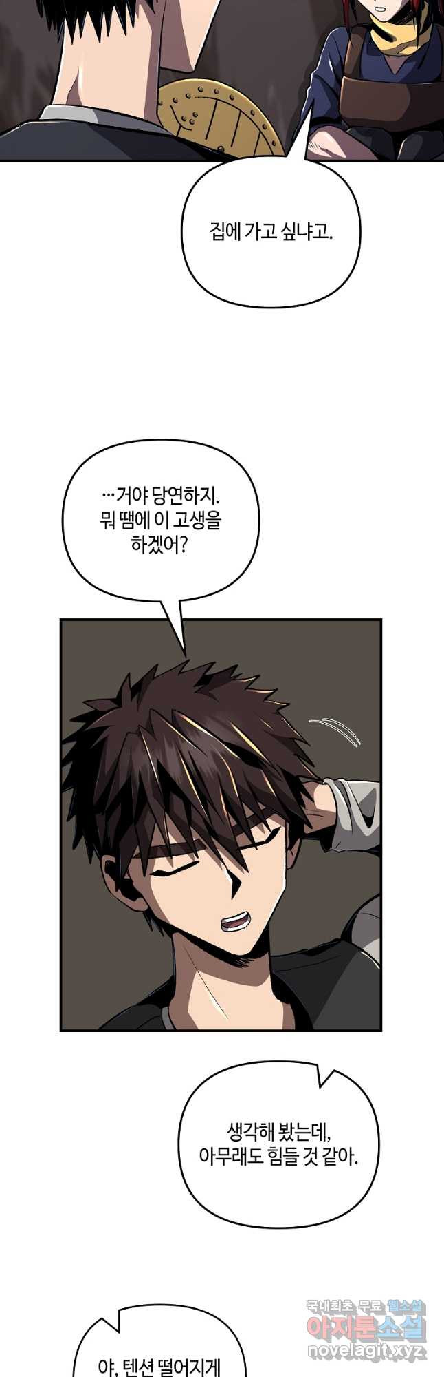 신을 죽이러 갑니다 27화 33