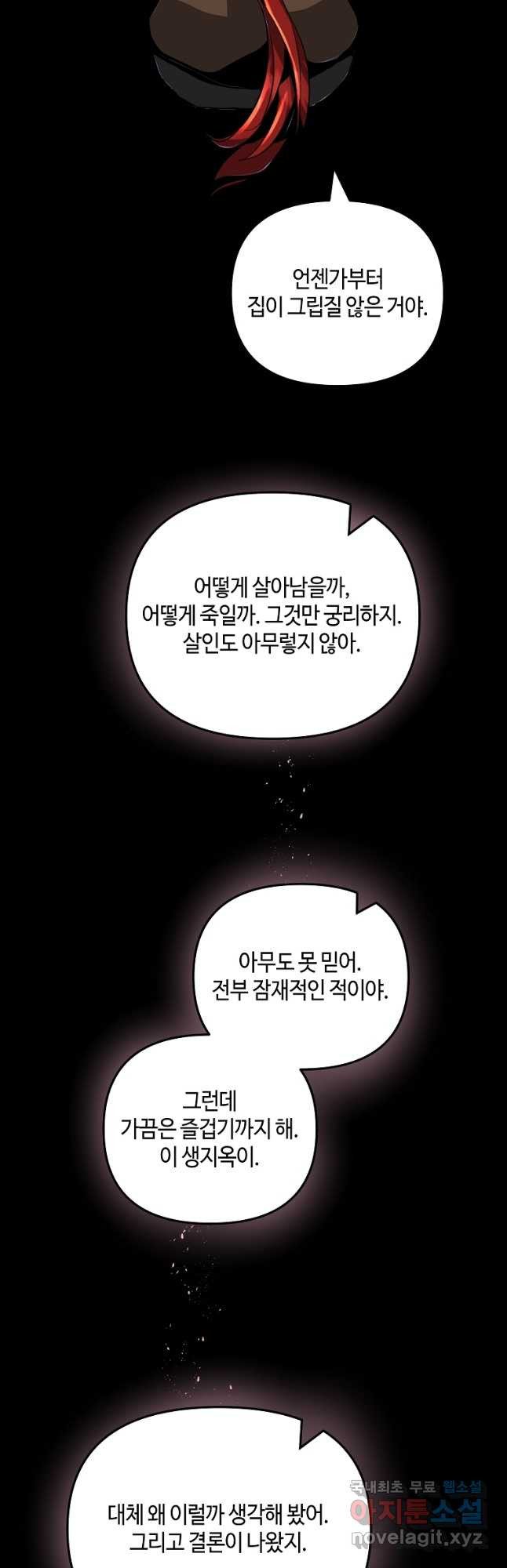 신을 죽이러 갑니다 27화 36
