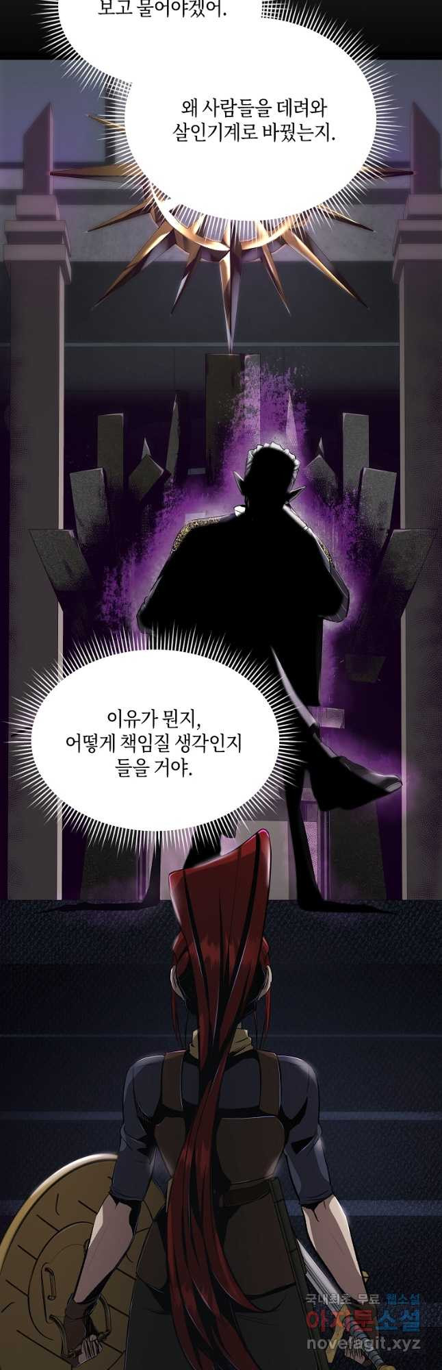 신을 죽이러 갑니다 27화 40