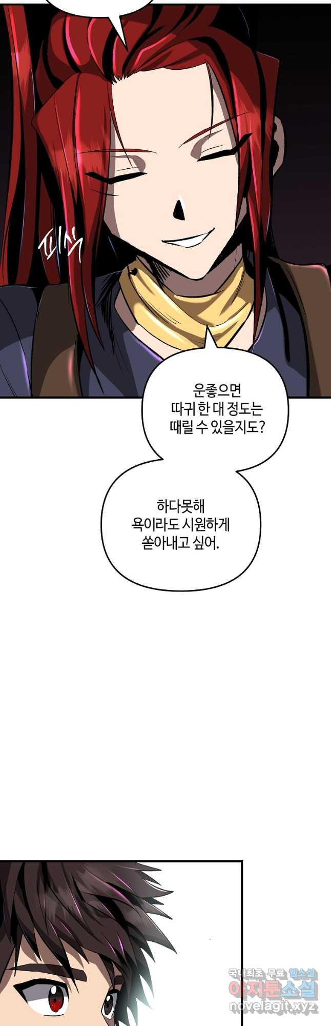신을 죽이러 갑니다 27화 42