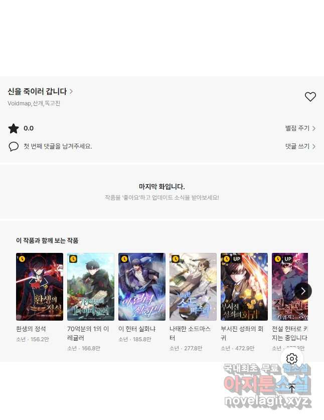 신을 죽이러 갑니다 27화 50