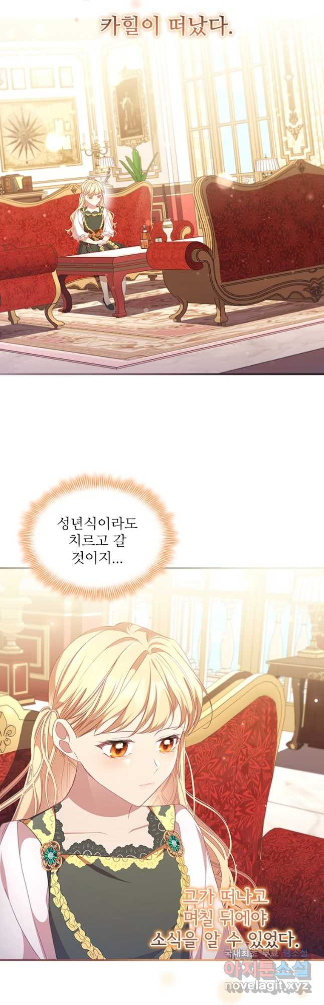 막내 황녀님 126화 2