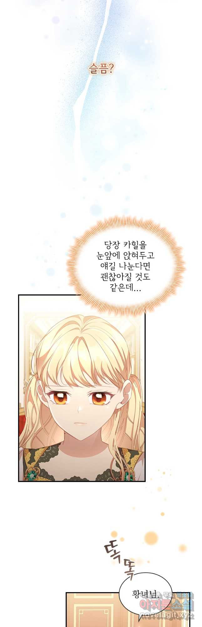 막내 황녀님 126화 4