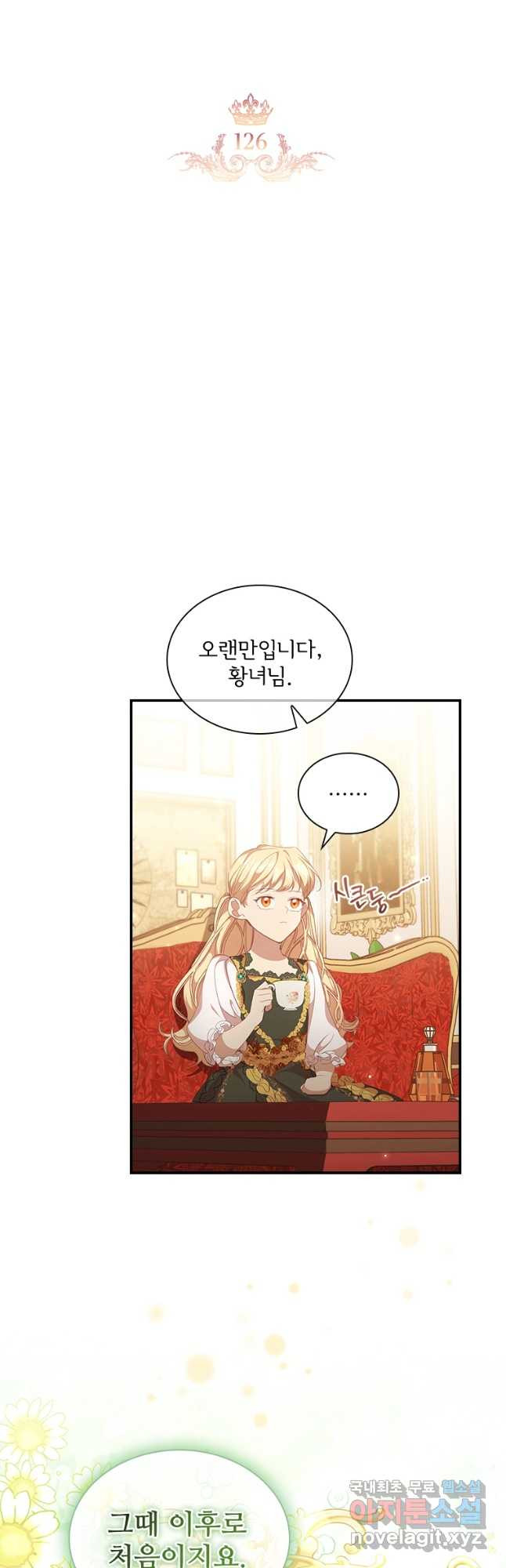 막내 황녀님 126화 7