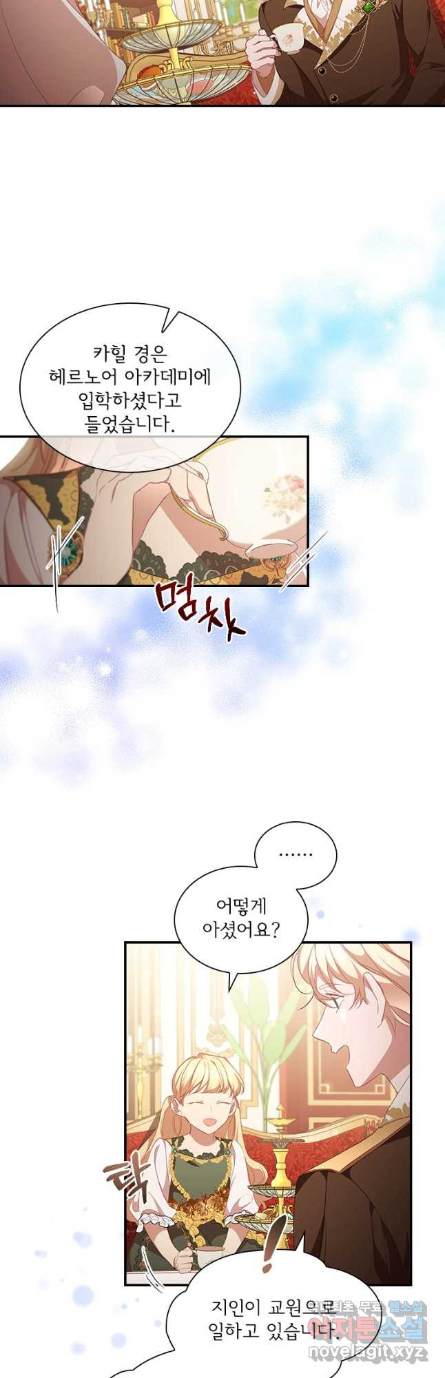 막내 황녀님 126화 10