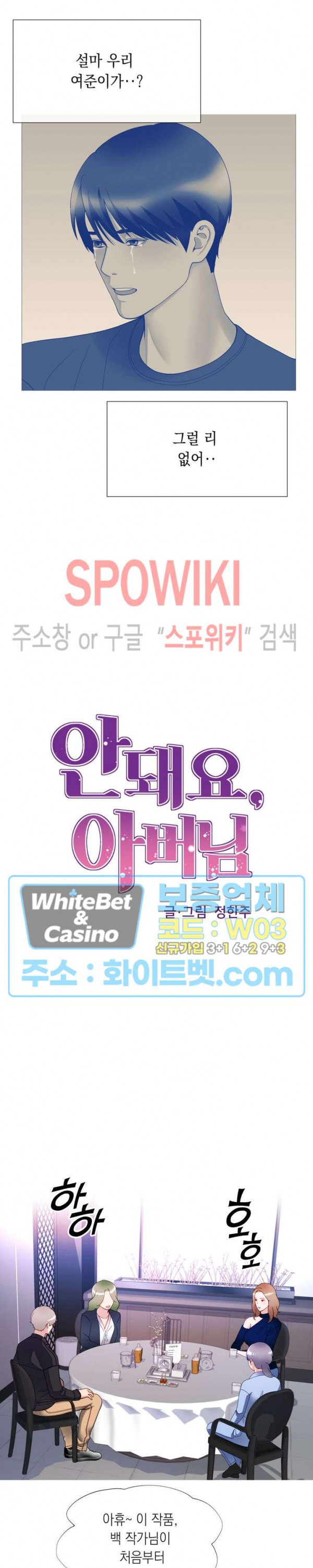 안돼요 아버님 34화 2