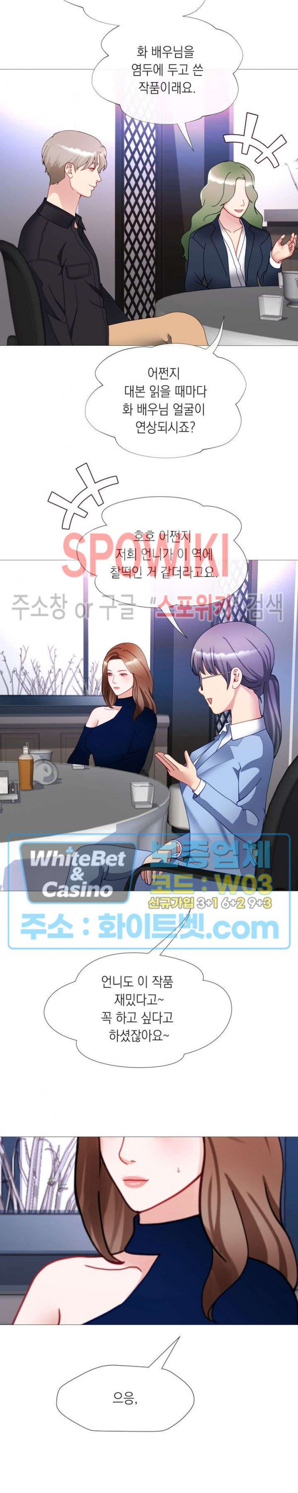안돼요 아버님 34화 3