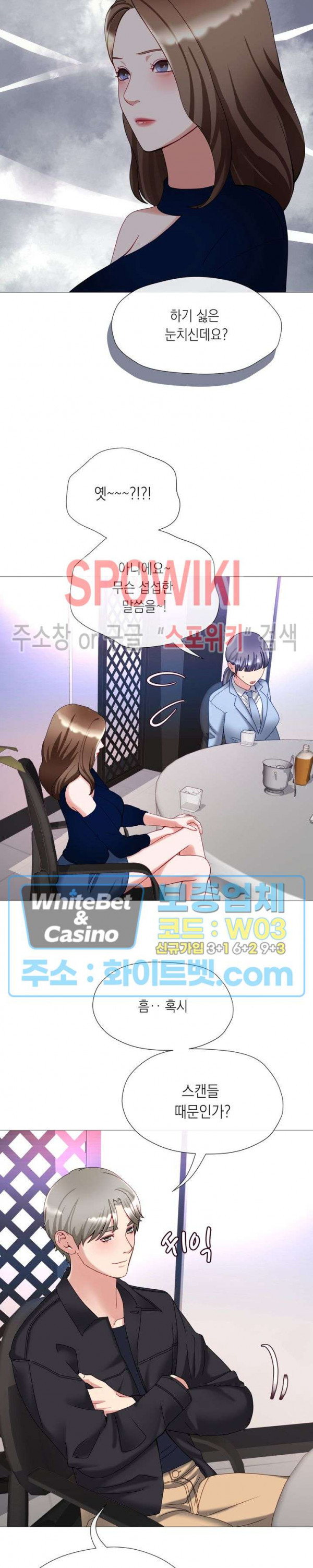 안돼요 아버님 34화 5