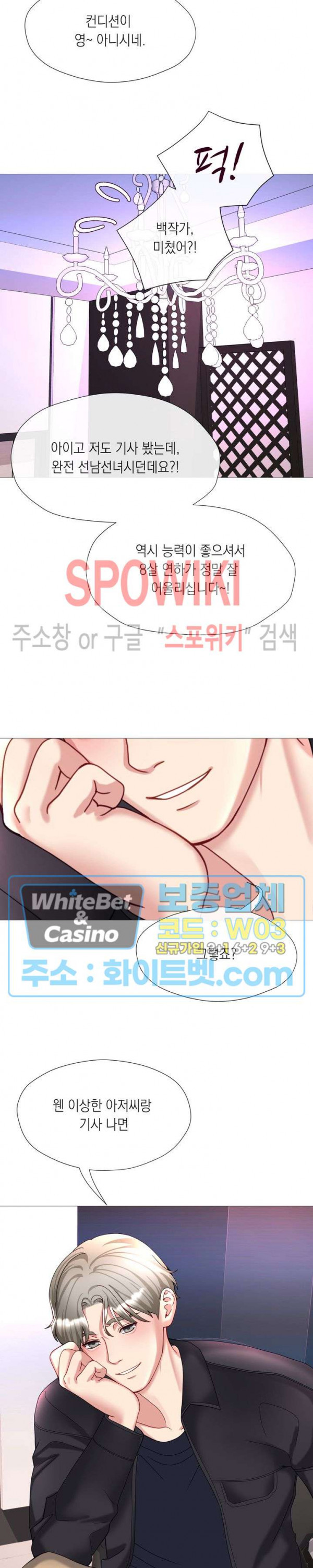 안돼요 아버님 34화 6