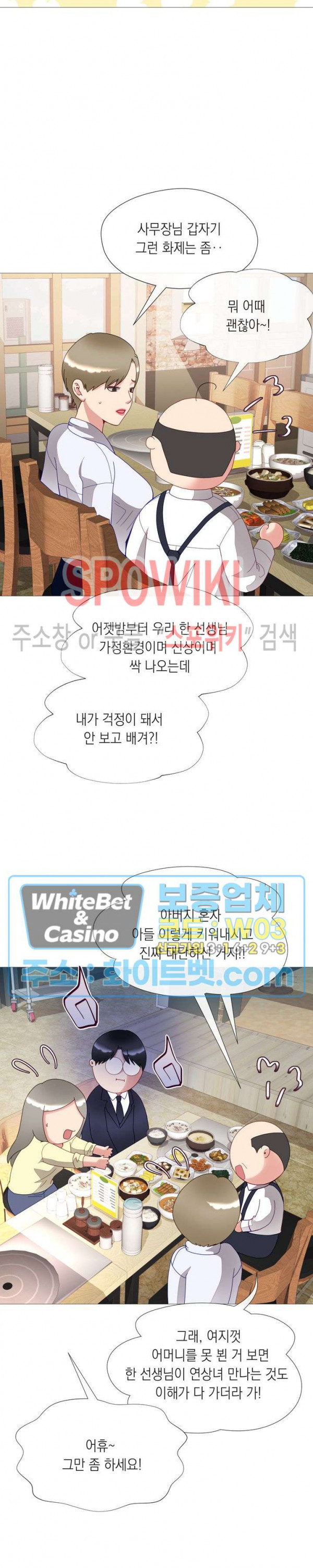 안돼요 아버님 34화 16