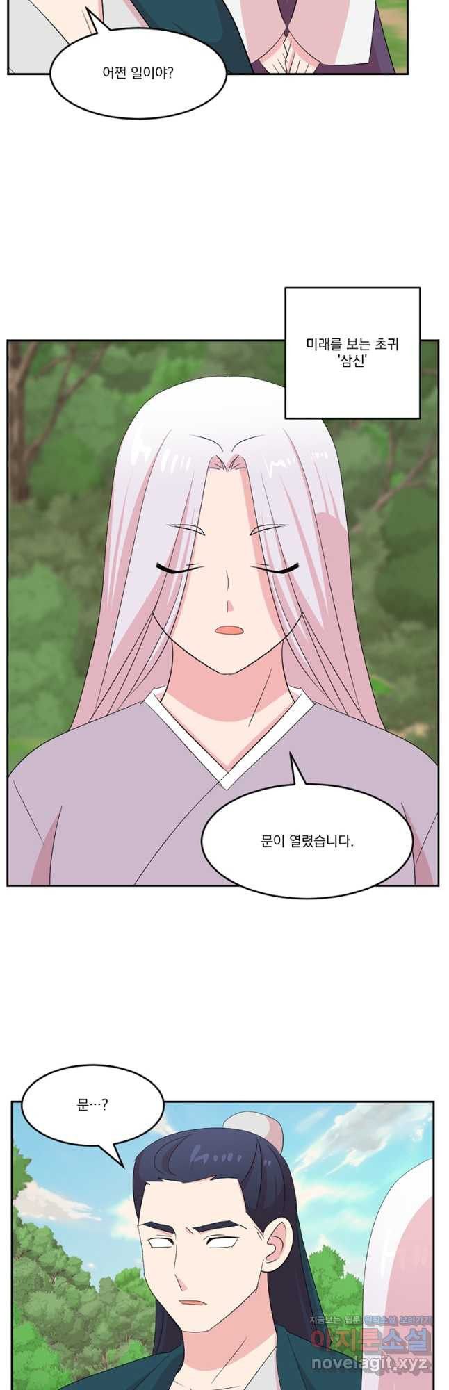 리더(Reader)-읽는자 199화 6