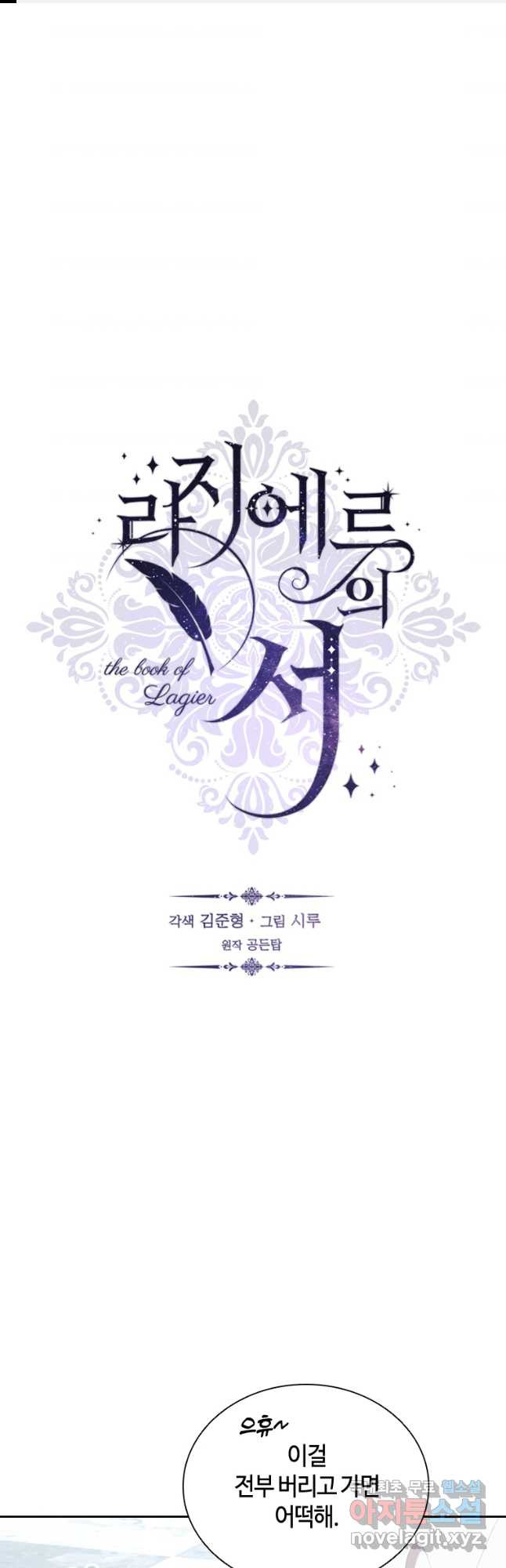 라지에르의 서 52화 1