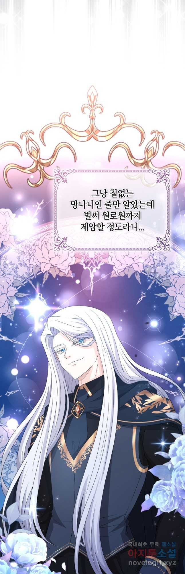 라지에르의 서 52화 8