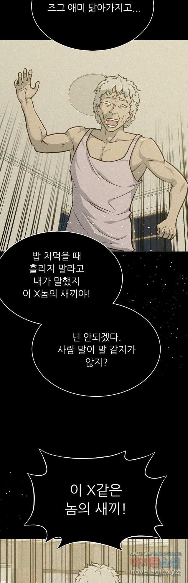 트리거 시즌3 18화 11