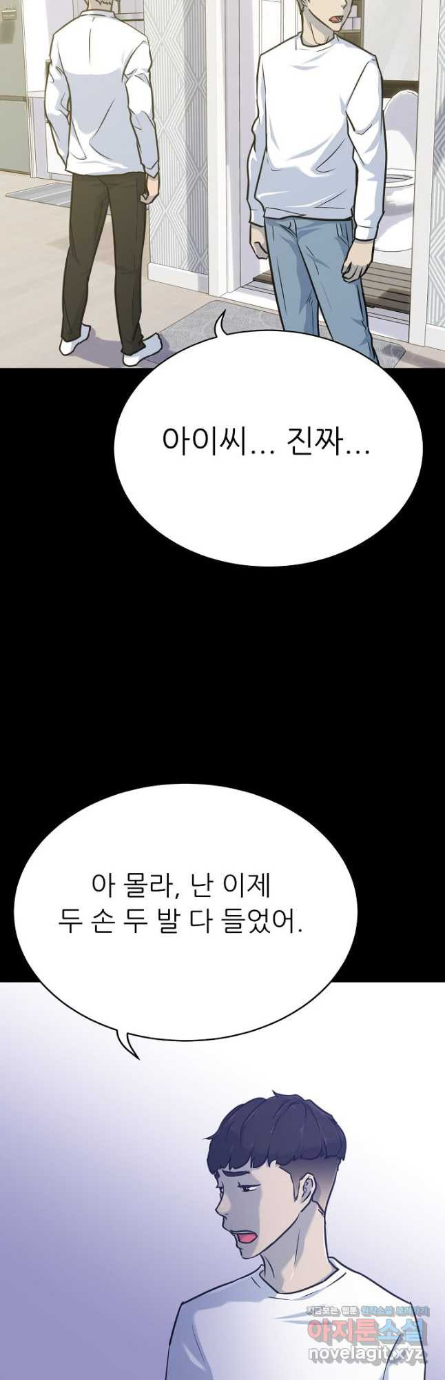 트리거 시즌3 18화 17