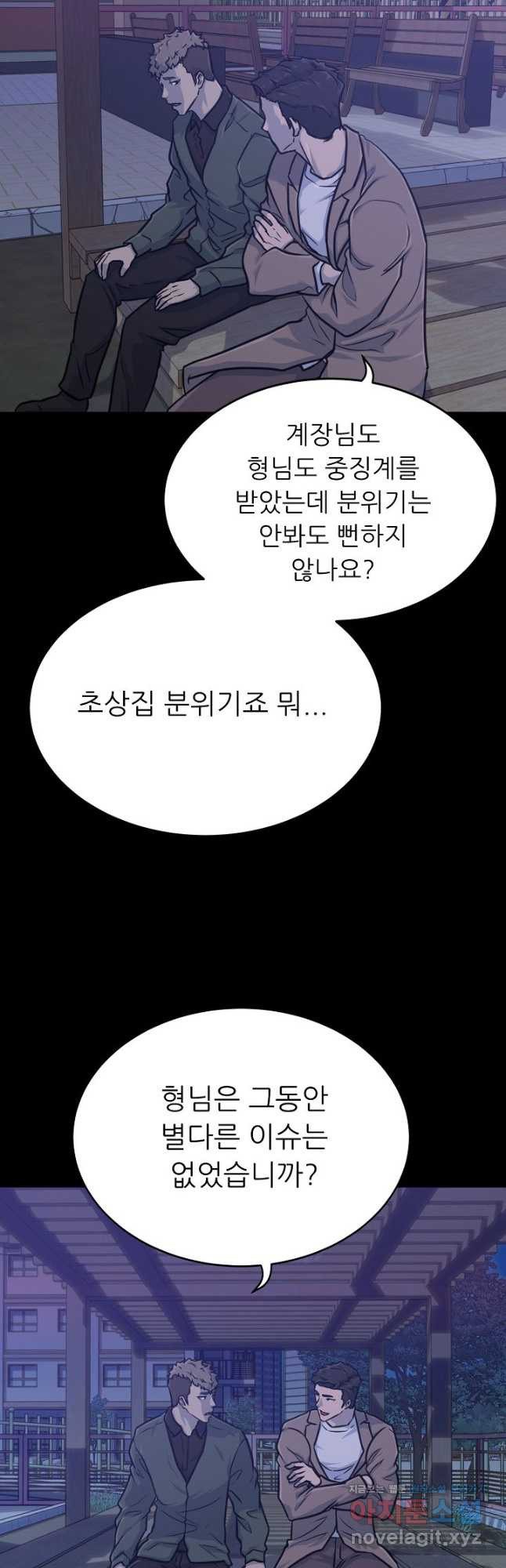 트리거 시즌3 18화 31