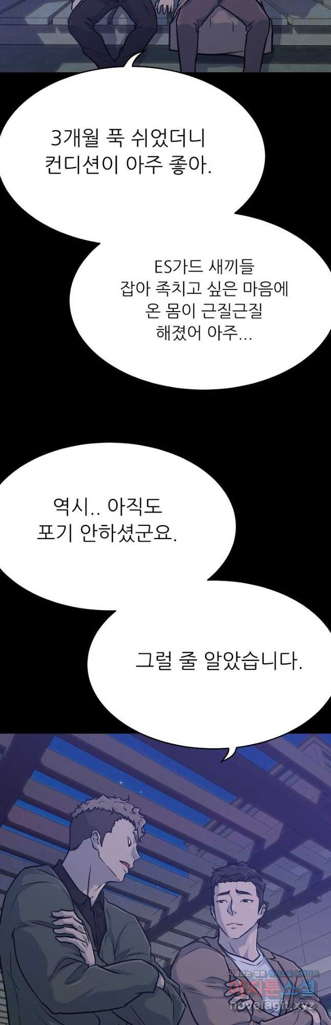 트리거 시즌3 18화 32