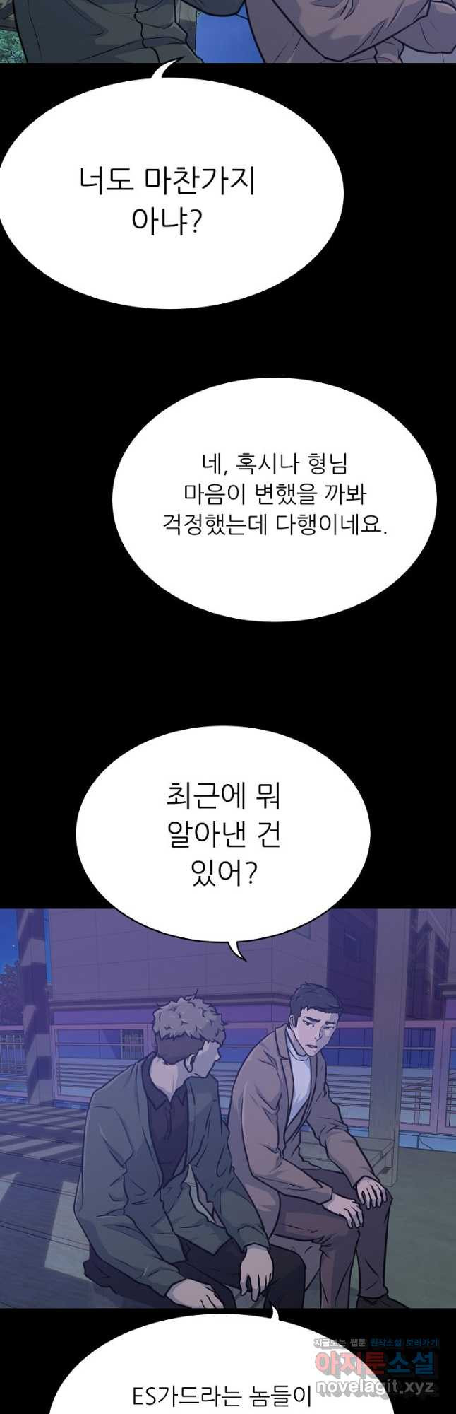 트리거 시즌3 18화 33