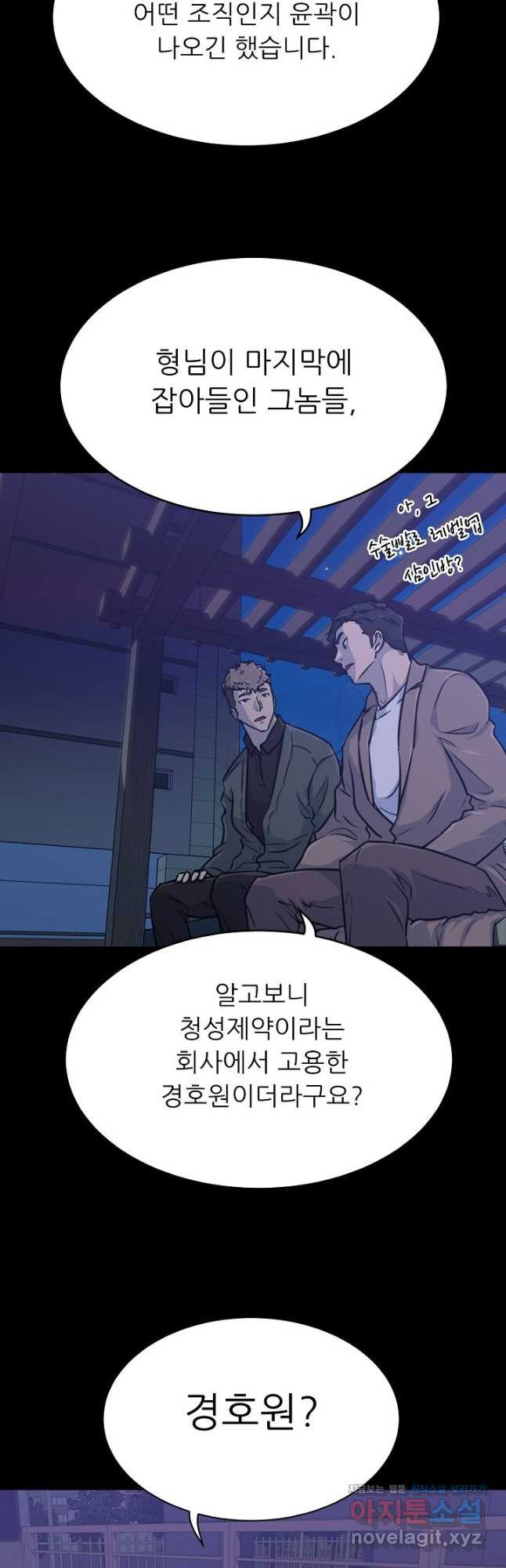 트리거 시즌3 18화 34