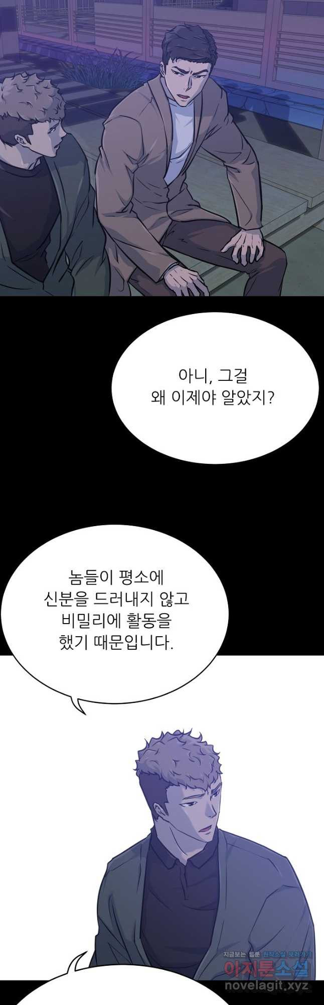 트리거 시즌3 18화 35