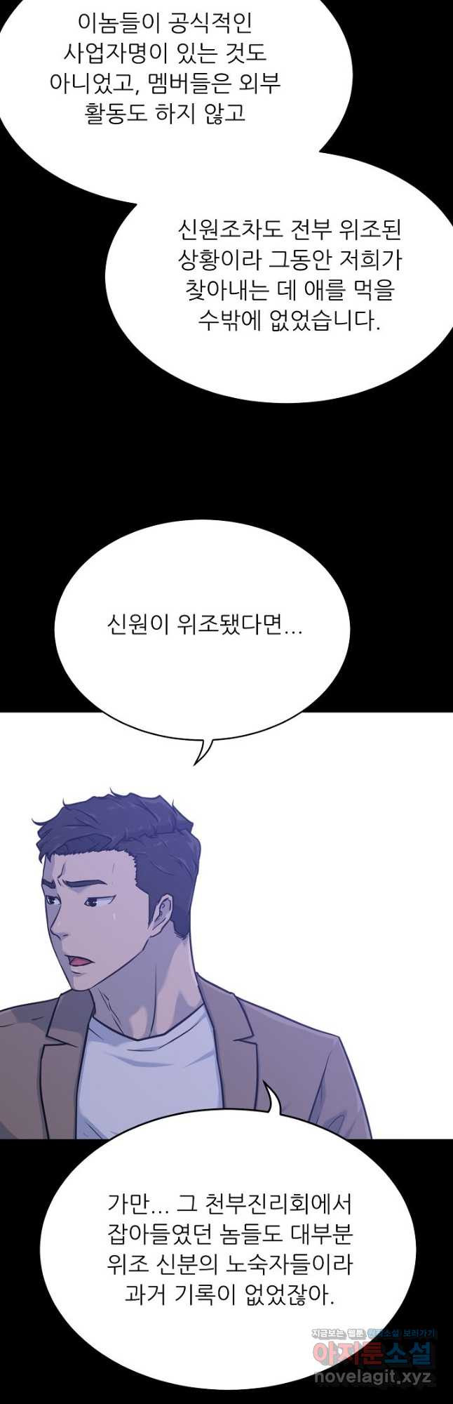 트리거 시즌3 18화 36