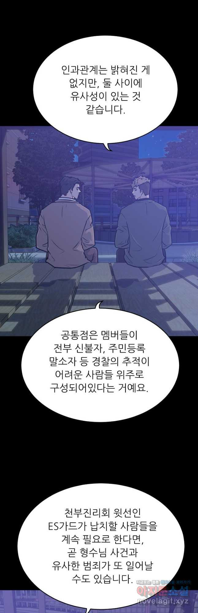 트리거 시즌3 18화 37