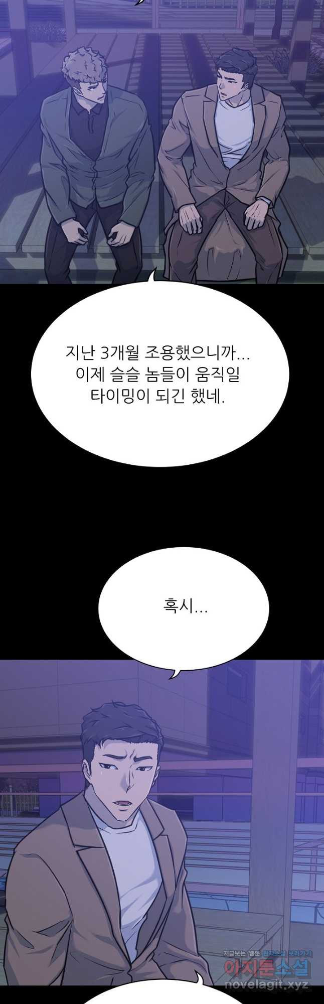 트리거 시즌3 18화 38