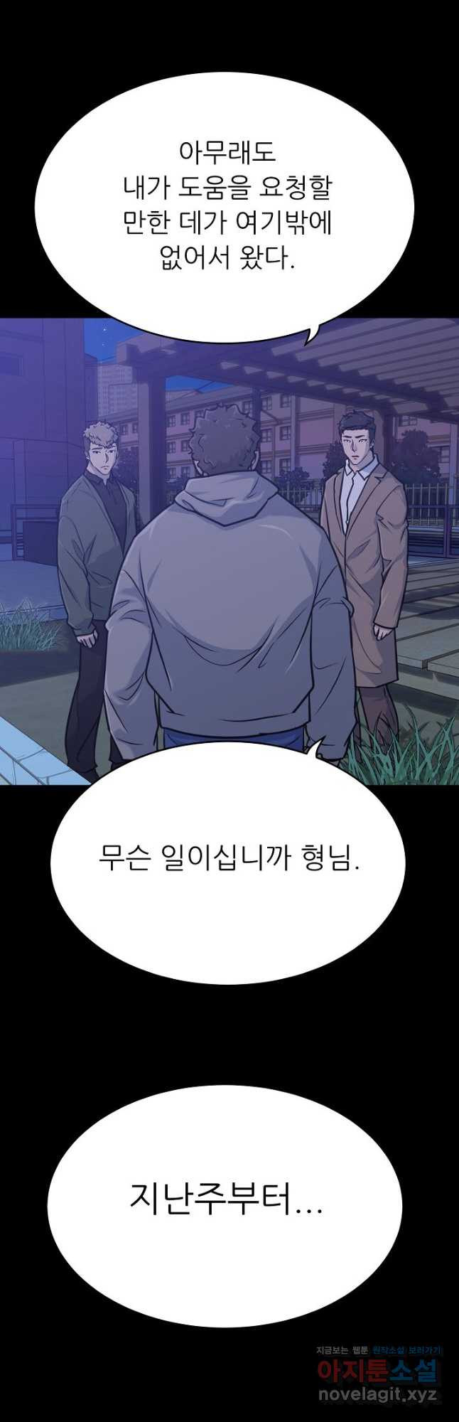트리거 시즌3 18화 41