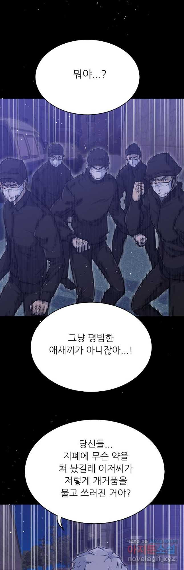 트리거 시즌3 18화 46