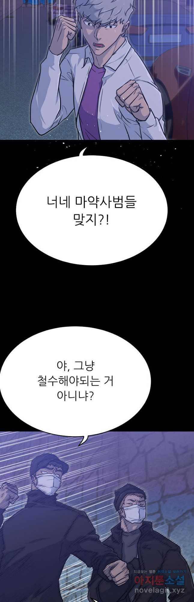 트리거 시즌3 18화 47