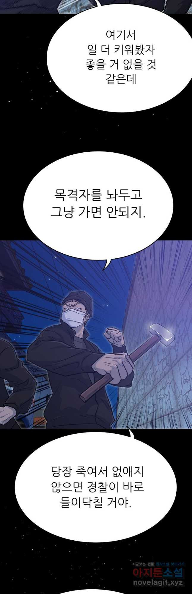 트리거 시즌3 18화 48