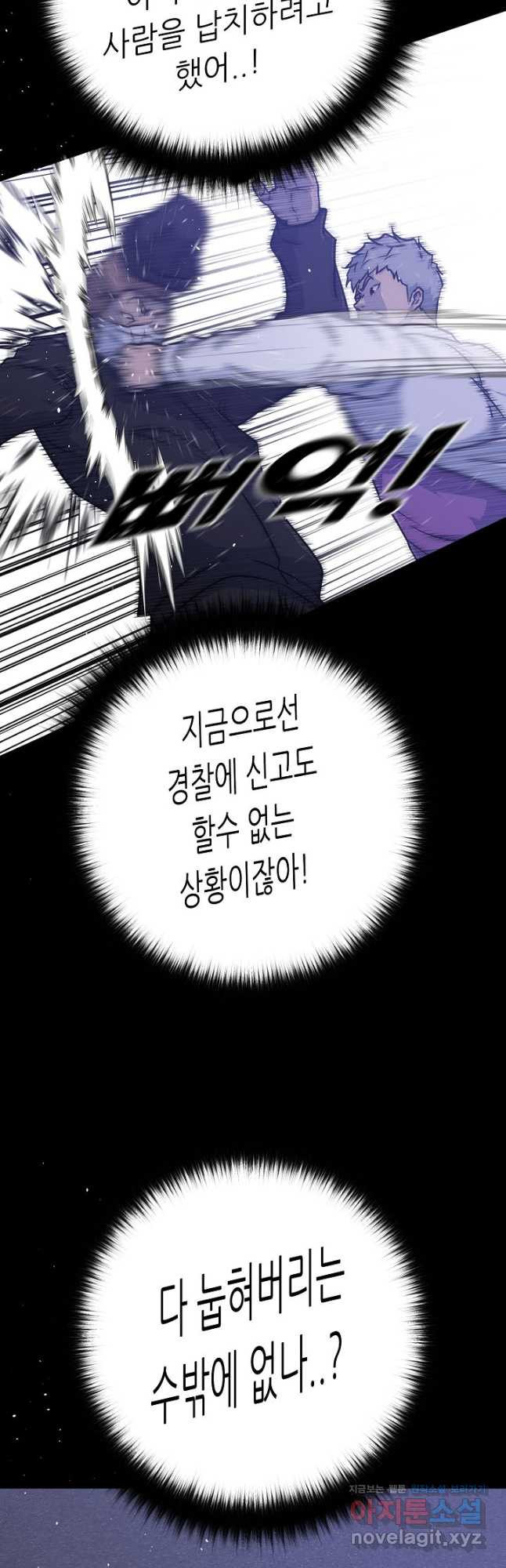 트리거 시즌3 18화 51