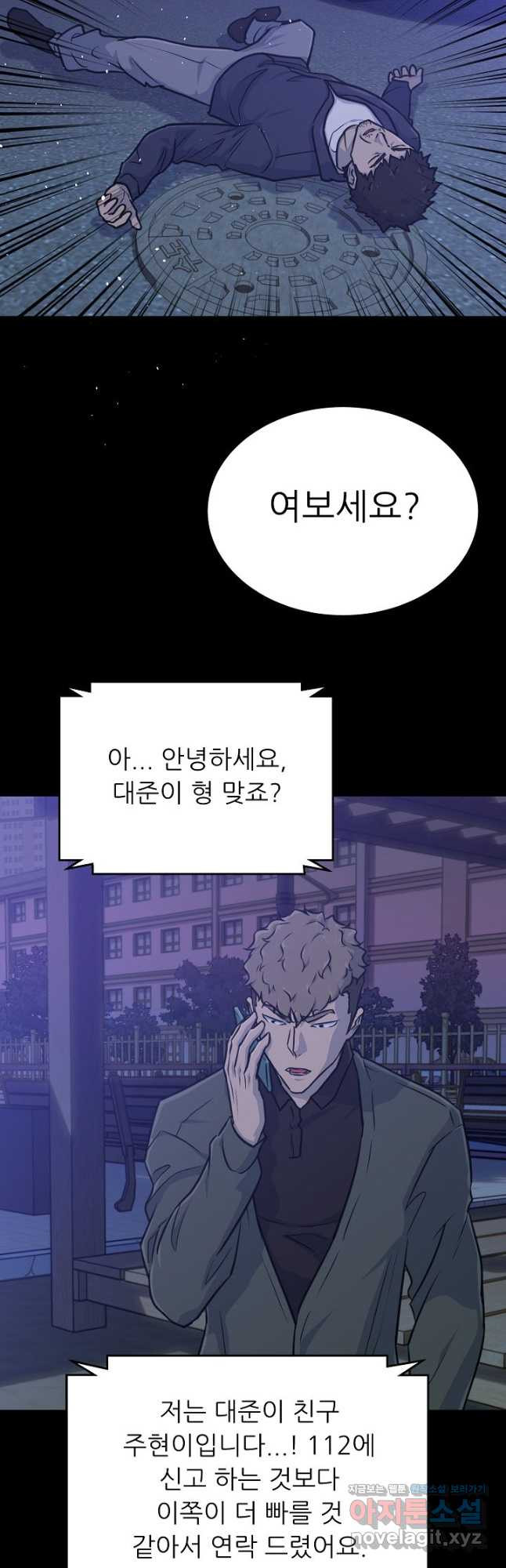 트리거 시즌3 18화 67