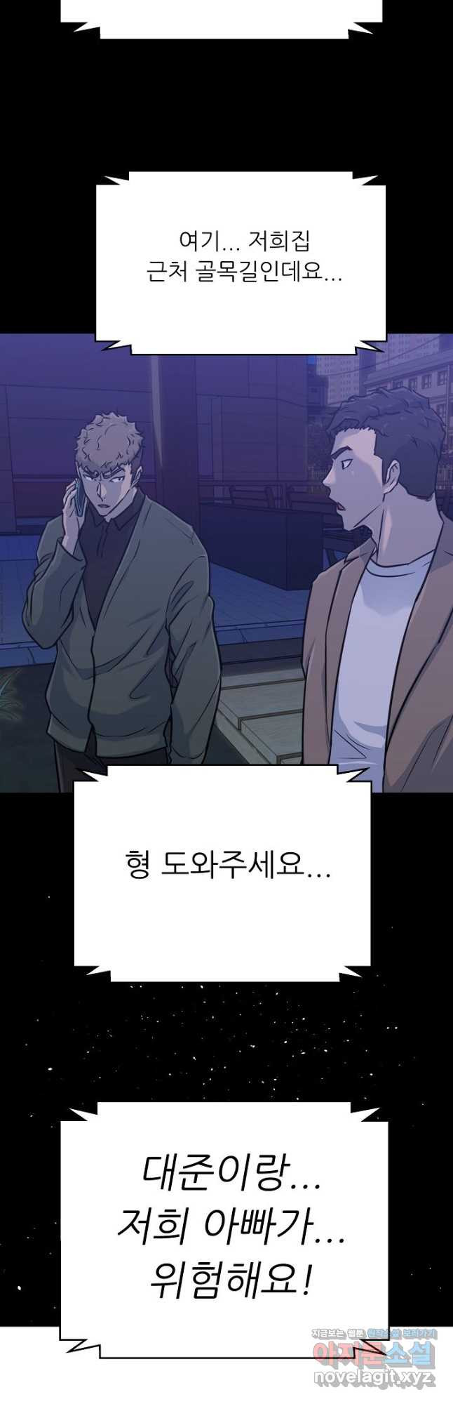 트리거 시즌3 18화 68