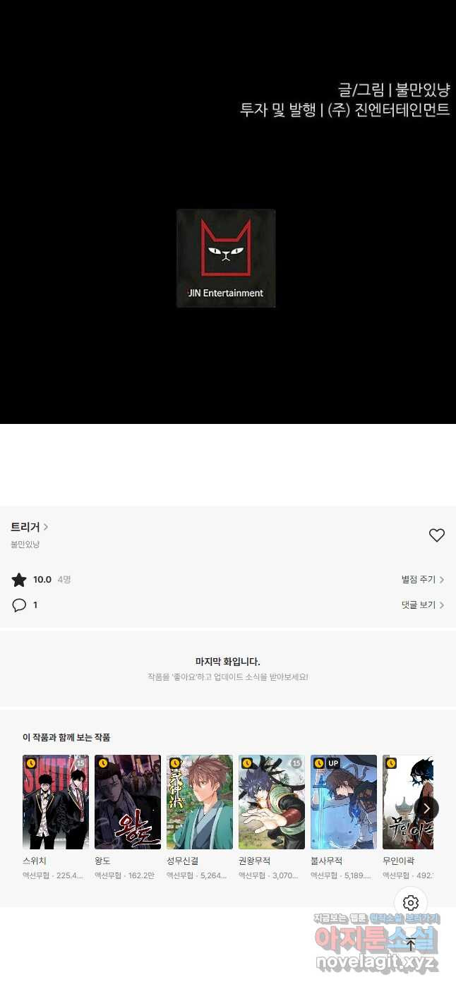 트리거 시즌3 18화 70